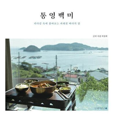 통영다찌맛집: 바다의 맛과 시간의 여행